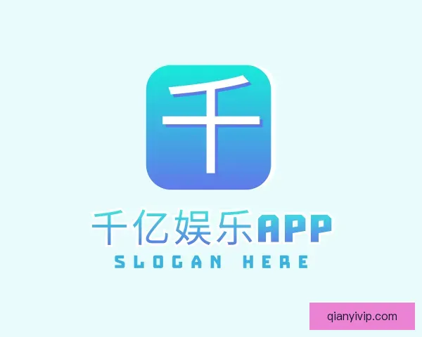 介绍千亿娱乐APP