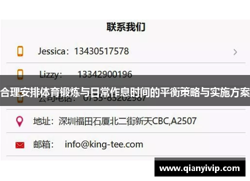 合理安排体育锻炼与日常作息时间的平衡策略与实施方案