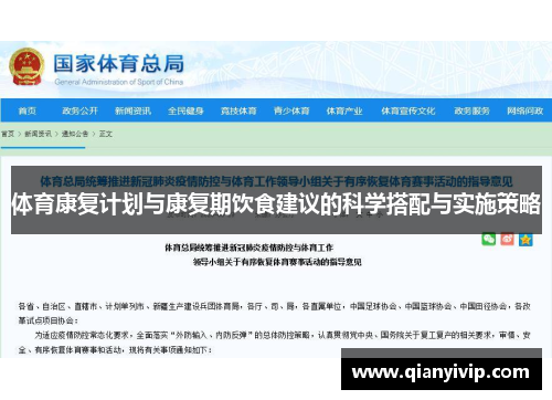 体育康复计划与康复期饮食建议的科学搭配与实施策略