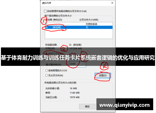 基于体育耐力训练与训练任务卡片系统嵌套逻辑的优化与应用研究